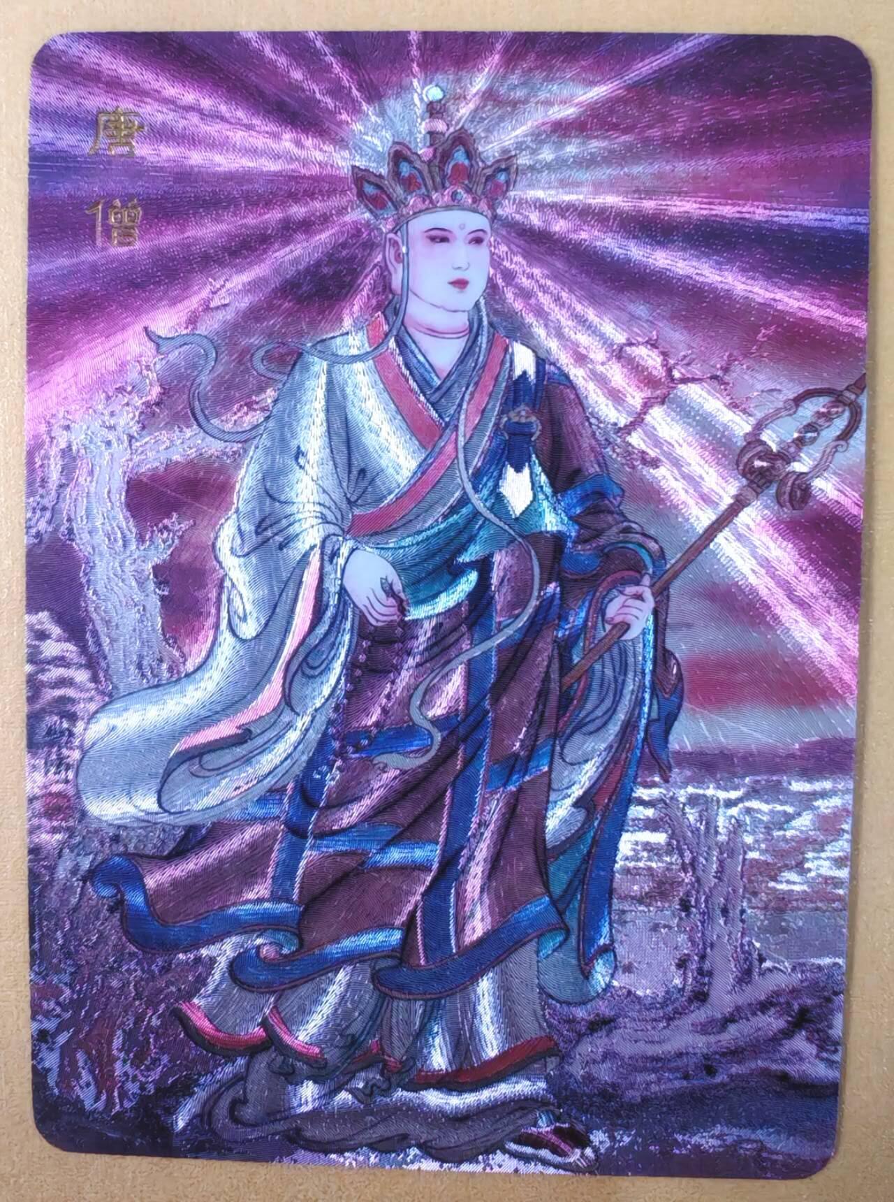 趣卡卡拍No.19期（无佣金免手续费，分享成交有奖） 【粗闪】百里卡牌 王涌喆 新绘西游记 特卡 冯涛绘-唐僧半粗