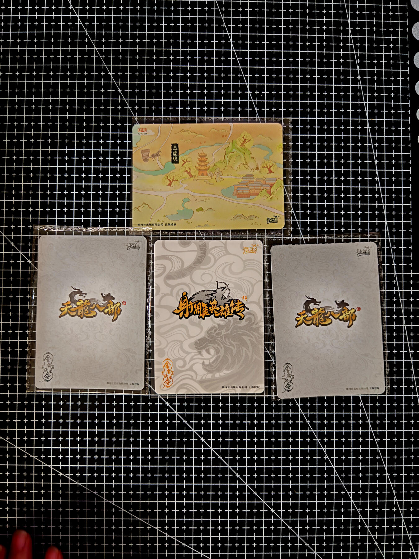 琦卡当当铺≯第23期★★回馈活动~买卖全部0佣金★★~【9点40结束】扫码加群抽[包邮券]~周六结束 卡游-金庸-散卡-4张