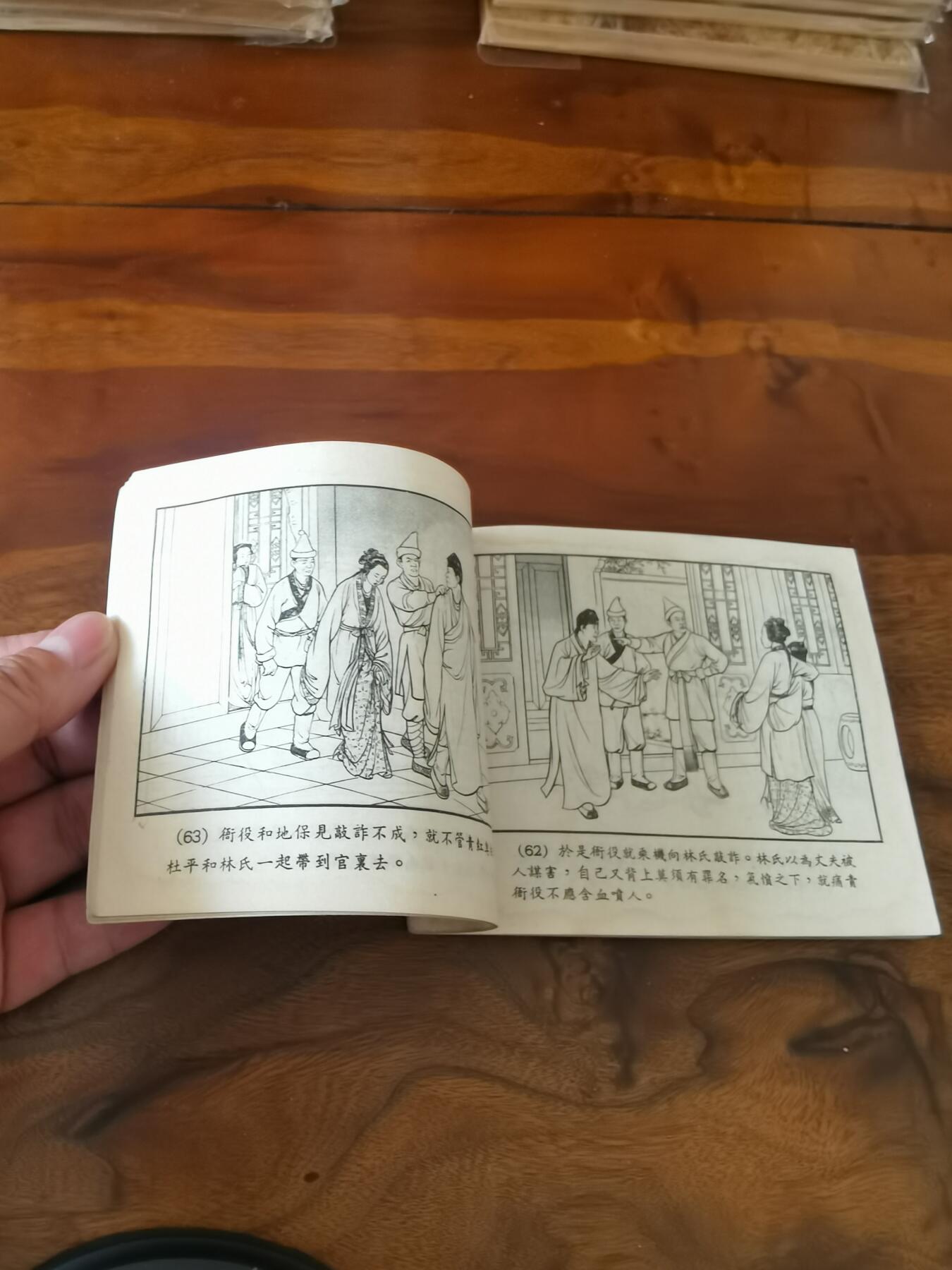 2026年2月22日连环画拍卖会 香罗带1954年60开