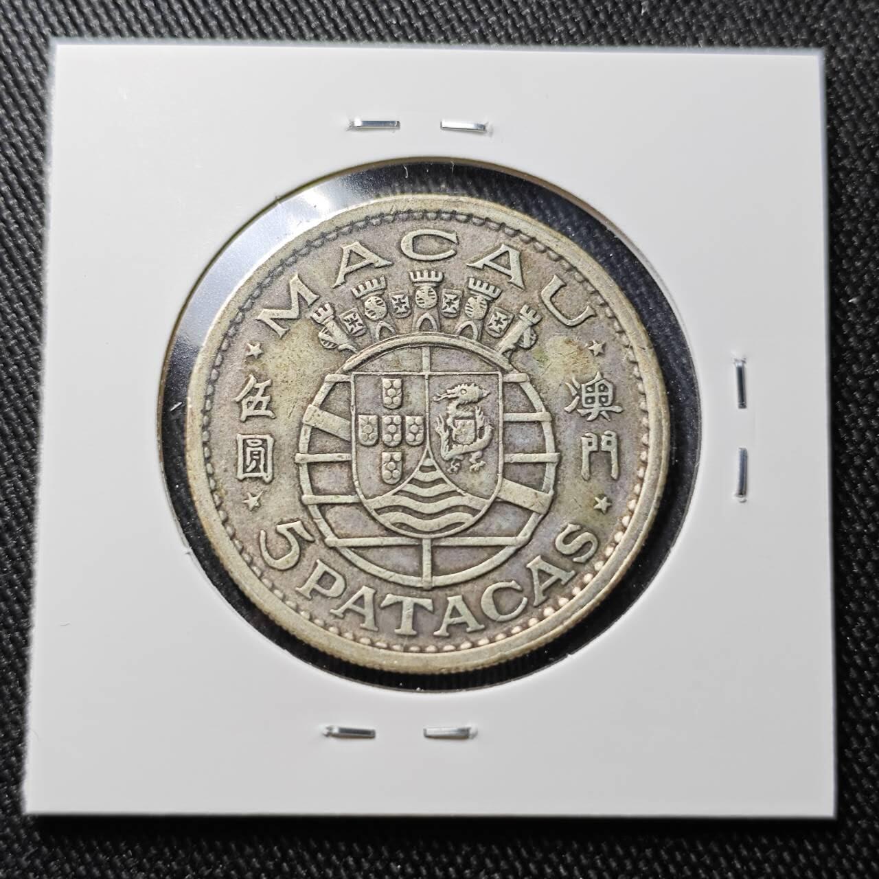 KK钱币收藏小铺 （套币 好品/批量散币 银币）专场  2月预留时间 周末发货  1952澳门5元银币