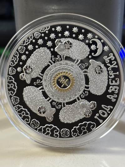 第183期拍卖 - 白俄罗斯2014年中国生肖系列羊年镶嵌水晶镀金银币，33.63克，925银，发行3000枚