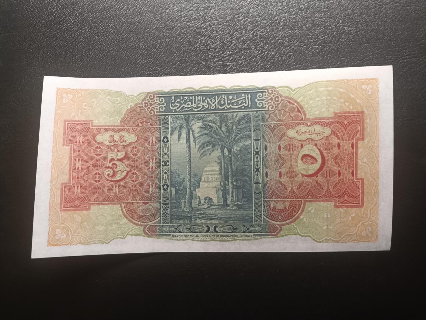 2025十一月第七期，总205期 埃及1945年5镑UNC-一定程度受潮打卷，稀有早期中高面值品种，街角楼和小村庄