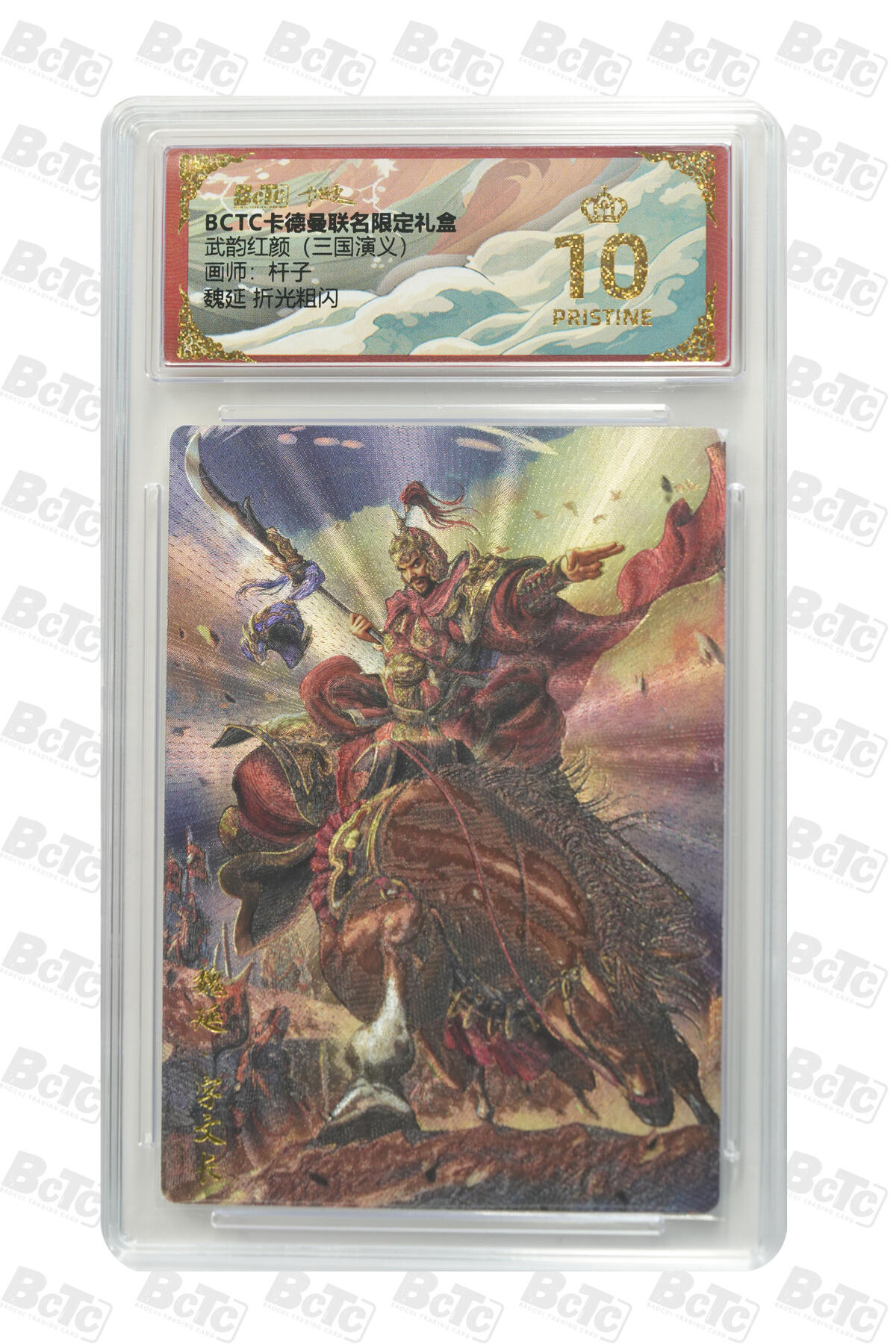 卡牌实验室开始第五次实验 【杆子】【折光粗闪】魏延  PRISTINE