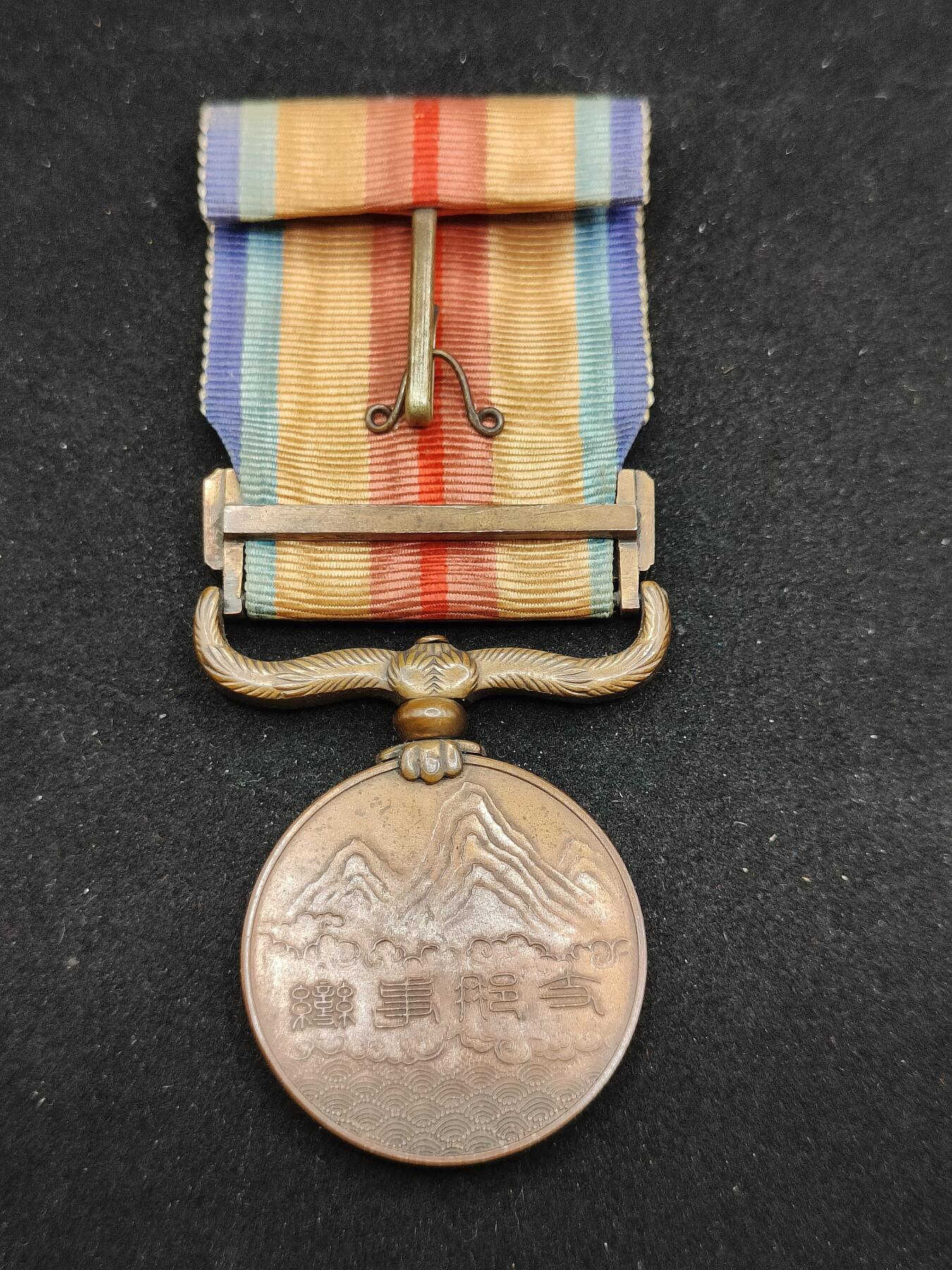 0元起拍勋章 第314期 咸鱼国勋章拍卖专场 11月30日（周日）下午6：00开始 日本战时从军记章