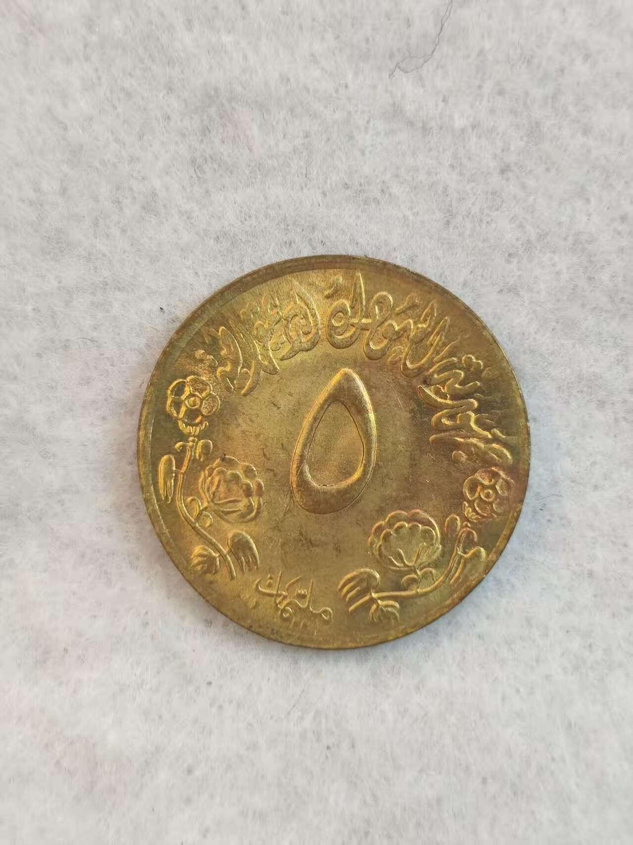 G&W世界散币，银币处理专场（第38场） 苏丹1976年5米利姆  FAO