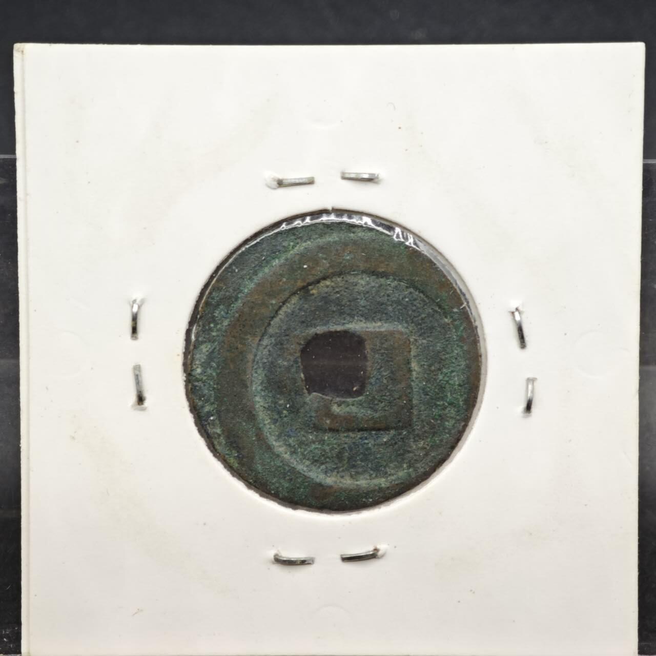 【淘币小摊】实时拍第八百一十一拍   铜钱场   满百包邮可预留二周 每周一统一发货   宋 元丰通宝