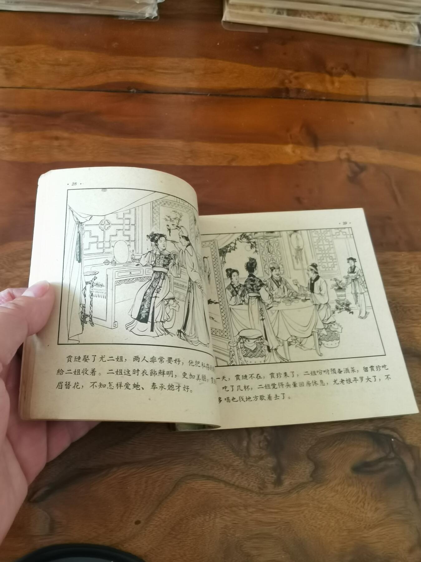 2026年2月22日连环画拍卖会 红楼二尤1963年48开