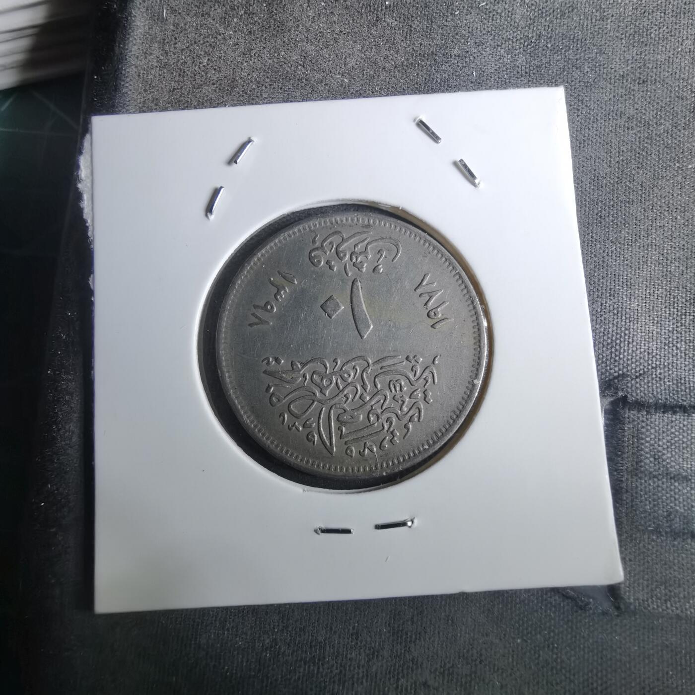 沼泽如烟--第916场 埃及纪念币