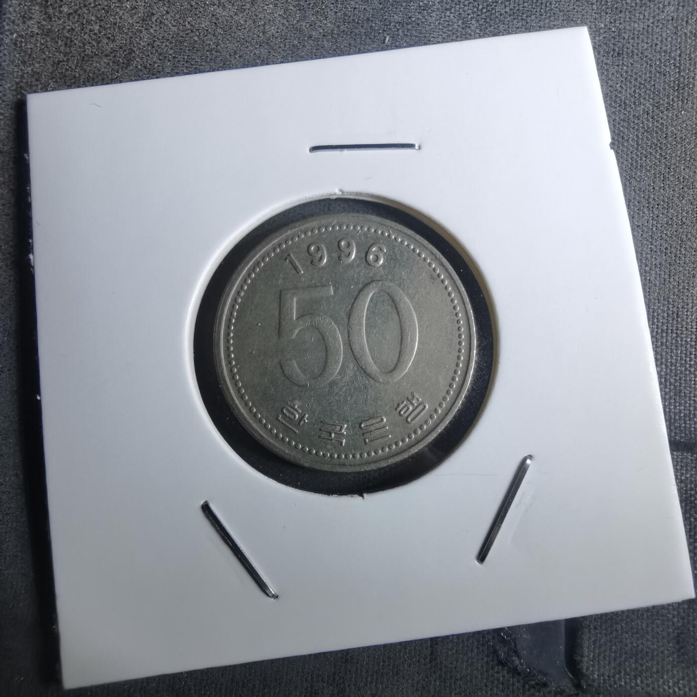 沼泽如烟--第916场 韩国1996年五十円