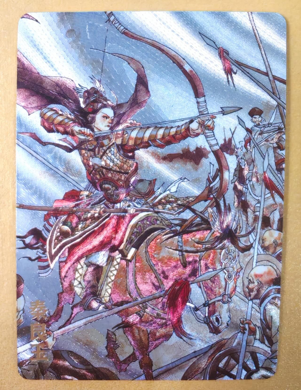 趣卡卡拍No.19期（无佣金免手续费，分享成交有奖） 【粗闪】超吉梦 七侠五义 张导绘《巾帼烈女》秦良玉粗闪