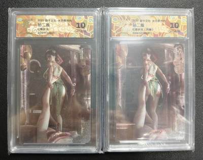 天玑星卡拍第143期《11.27周四截拍》持续收拍收评中 满赠卡需备注 - 焱卡文化 水浒群芳传 孙二娘 幻彩折光+幻彩折光（异画） 两张 CCG10