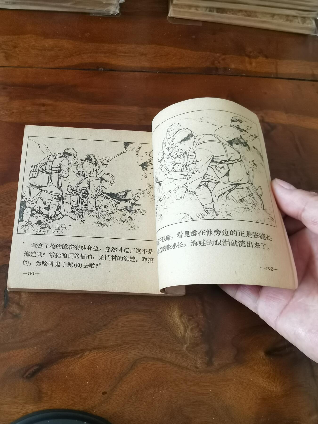 2026年2月22日连环画拍卖会 鸡毛信刘继卣绘画1962年48开