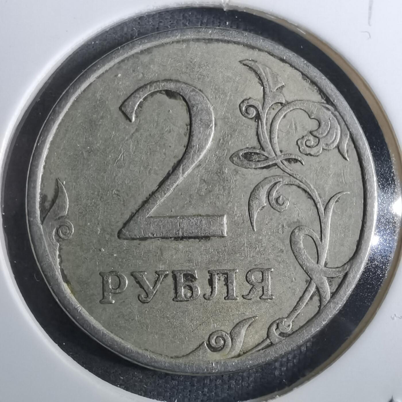 沼泽如烟--第916场 俄罗斯2007年2卢布