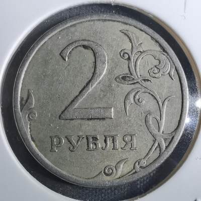 沼泽如烟--第916场 - 俄罗斯2007年2卢布