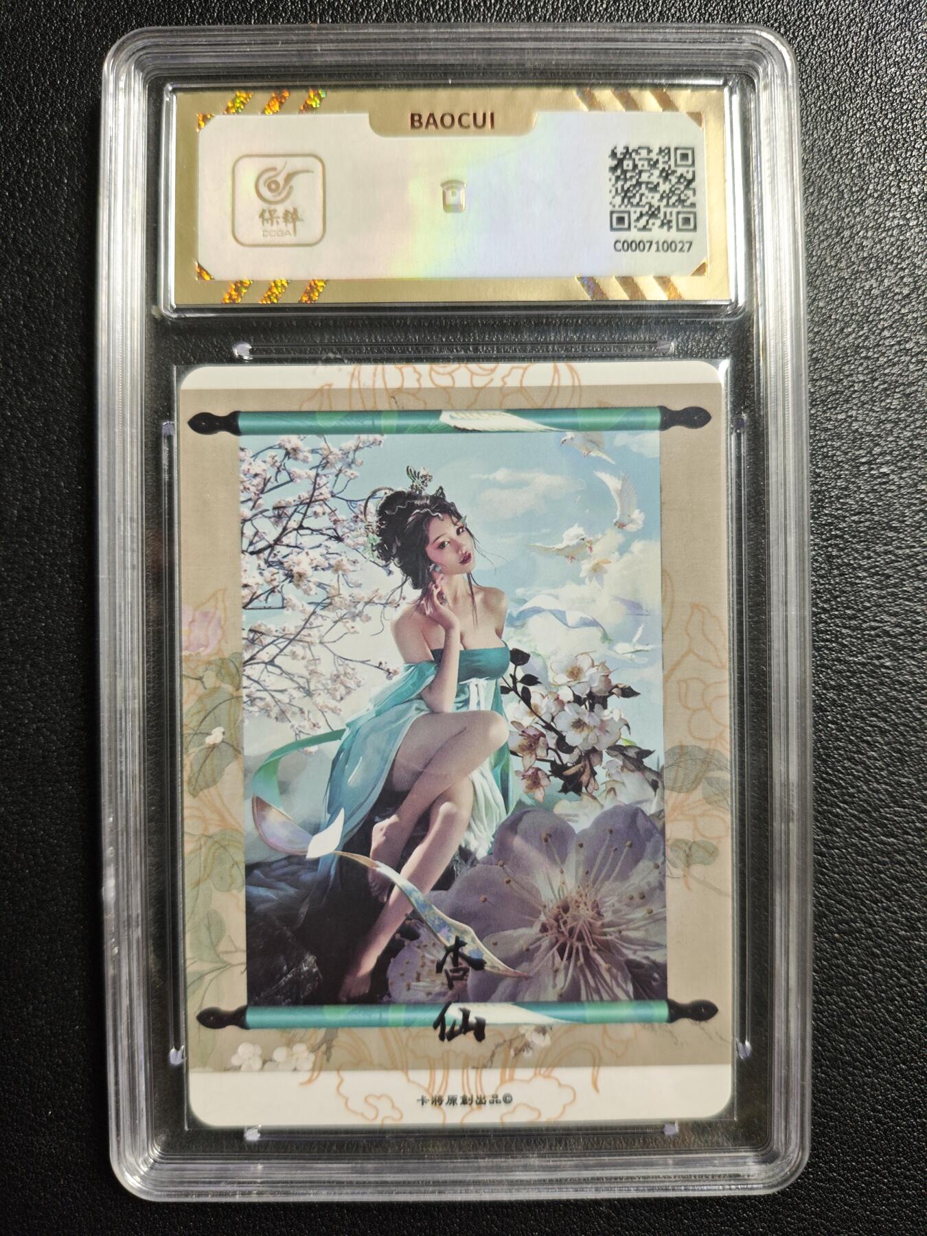 天玑星卡拍第144期《12.1周一截拍》持续收拍收评中 满赠卡需备注 卡将卡牌 异仙传 杏仙 彩闪 保粹10