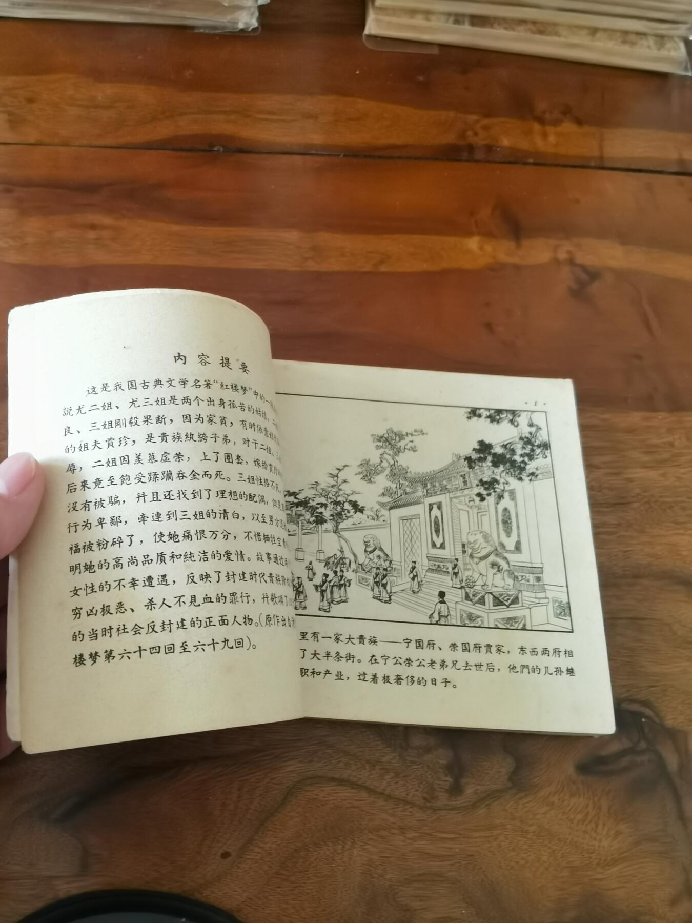 2026年2月22日连环画拍卖会 红楼二尤1963年48开