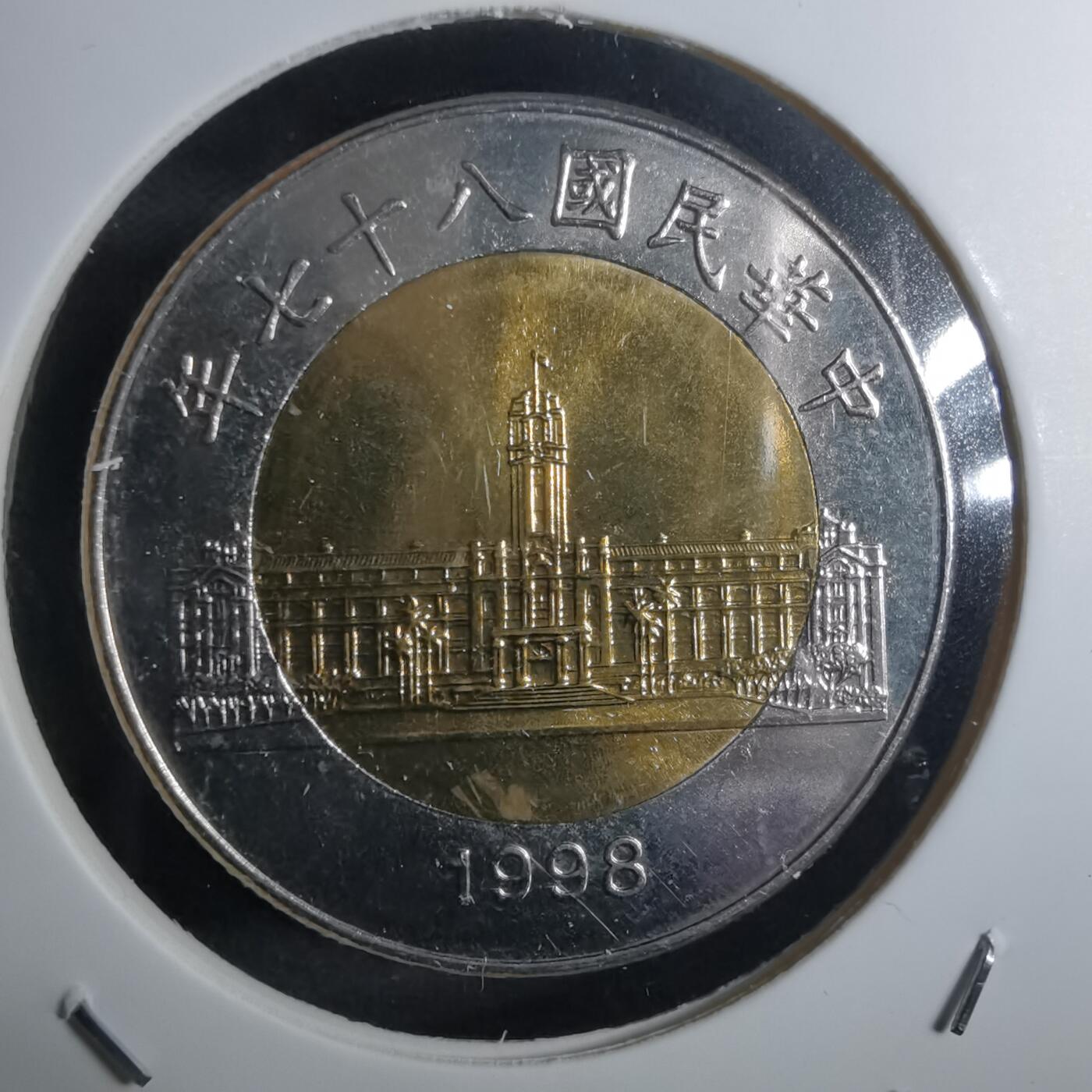 沼泽如烟--第916场 民国八十七年五十円