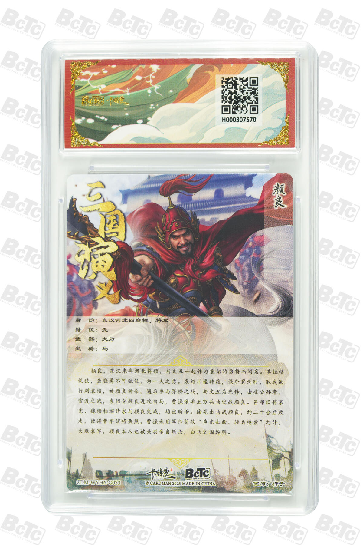 卡牌实验室开始第五次实验 【杆子】【折光粗闪】颜良  GEM MT+