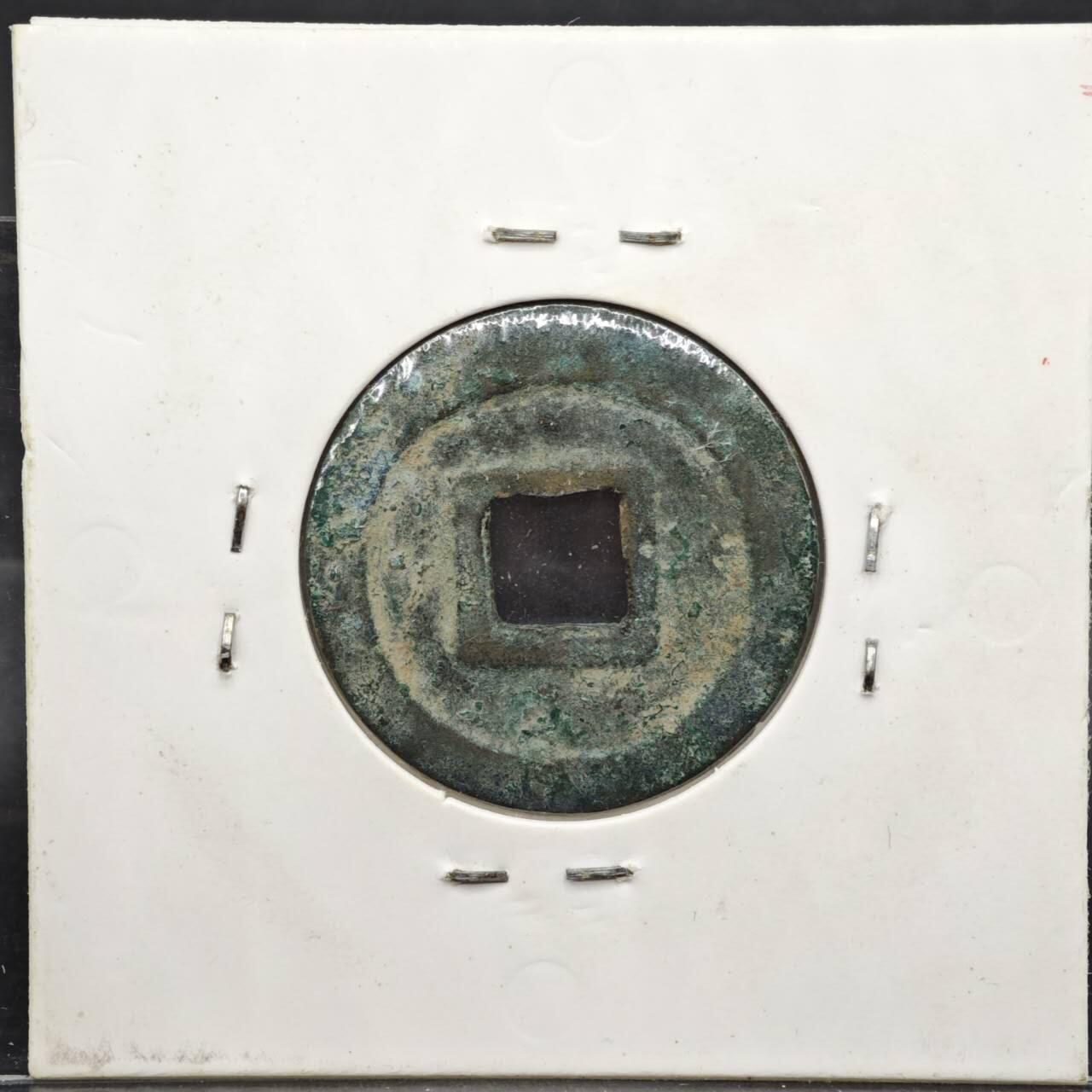 【淘币小摊】实时拍第八百一十一拍   铜钱场   满百包邮可预留二周 每周一统一发货   宋 元丰通宝