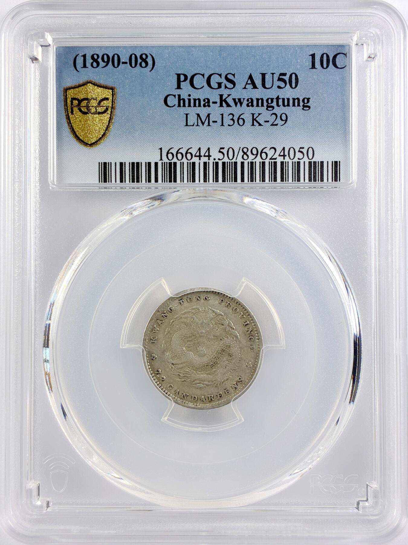 【雨安】【直播拍卖】【世界币章117期-评级币】2025-11-29 周六 19:30 保真 [中国近代银元] 广东 光绪 0.72 七分二厘  PCGS-AU50