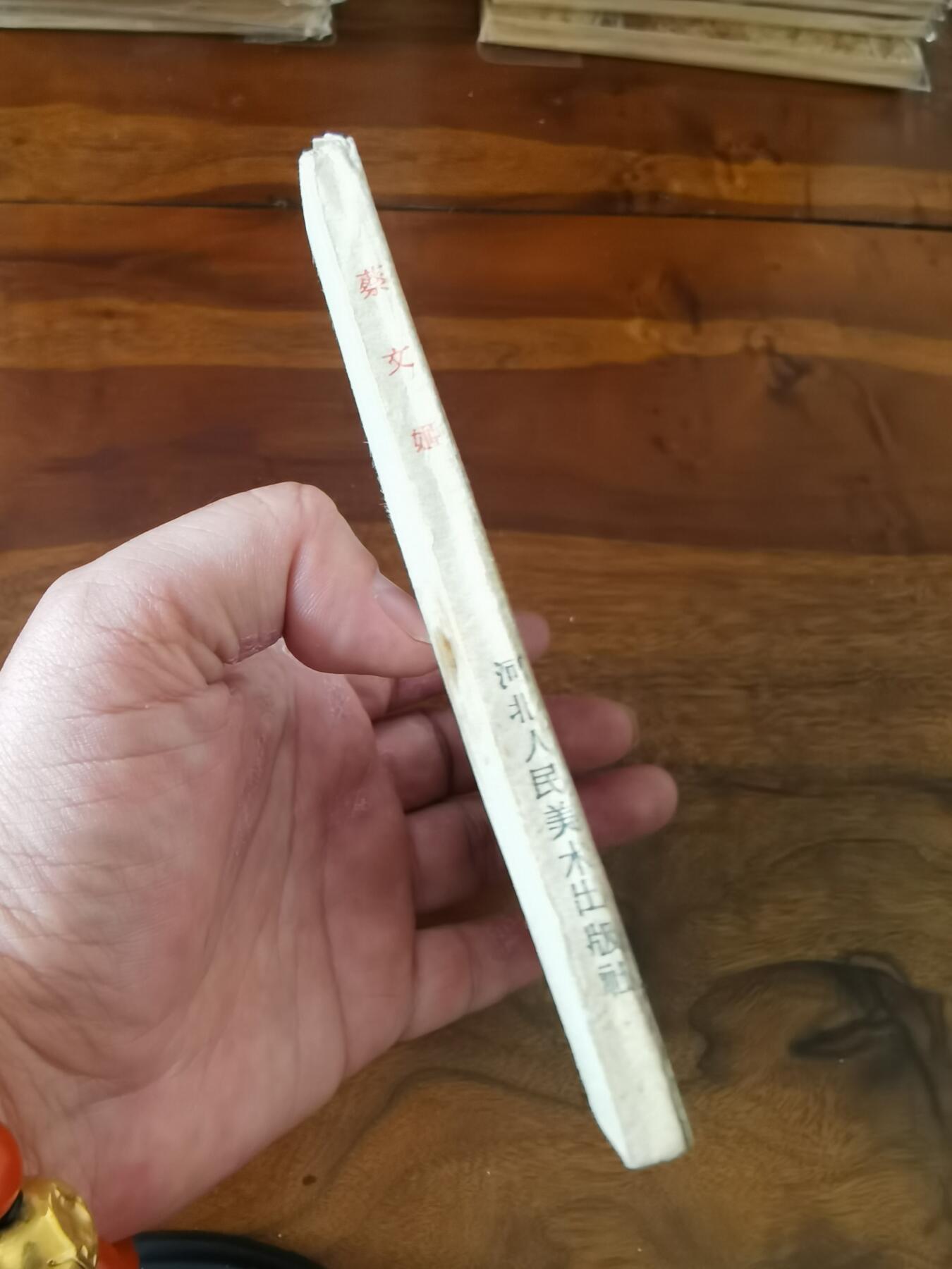 2026年2月22日连环画拍卖会