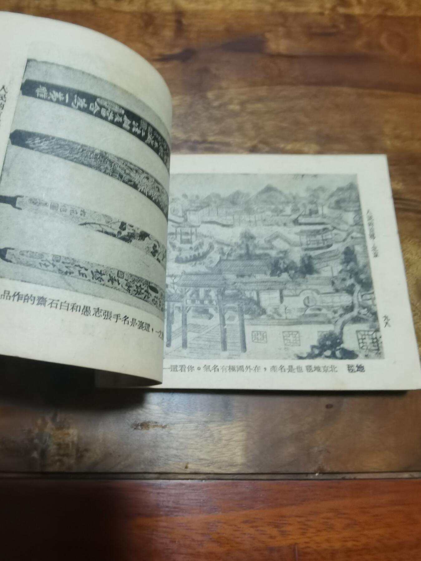 2026年2月22日连环画拍卖会 知识连环画图画人民的首都北京1951年60开