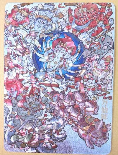 趣卡卡拍No.19期（无佣金免手续费，分享成交有奖） - 【编号特卡，粗闪】超吉梦 天命封神 陈岱青绘-轩辕三妖故事之火烧琵琶精编号粗闪特卡（编号122）