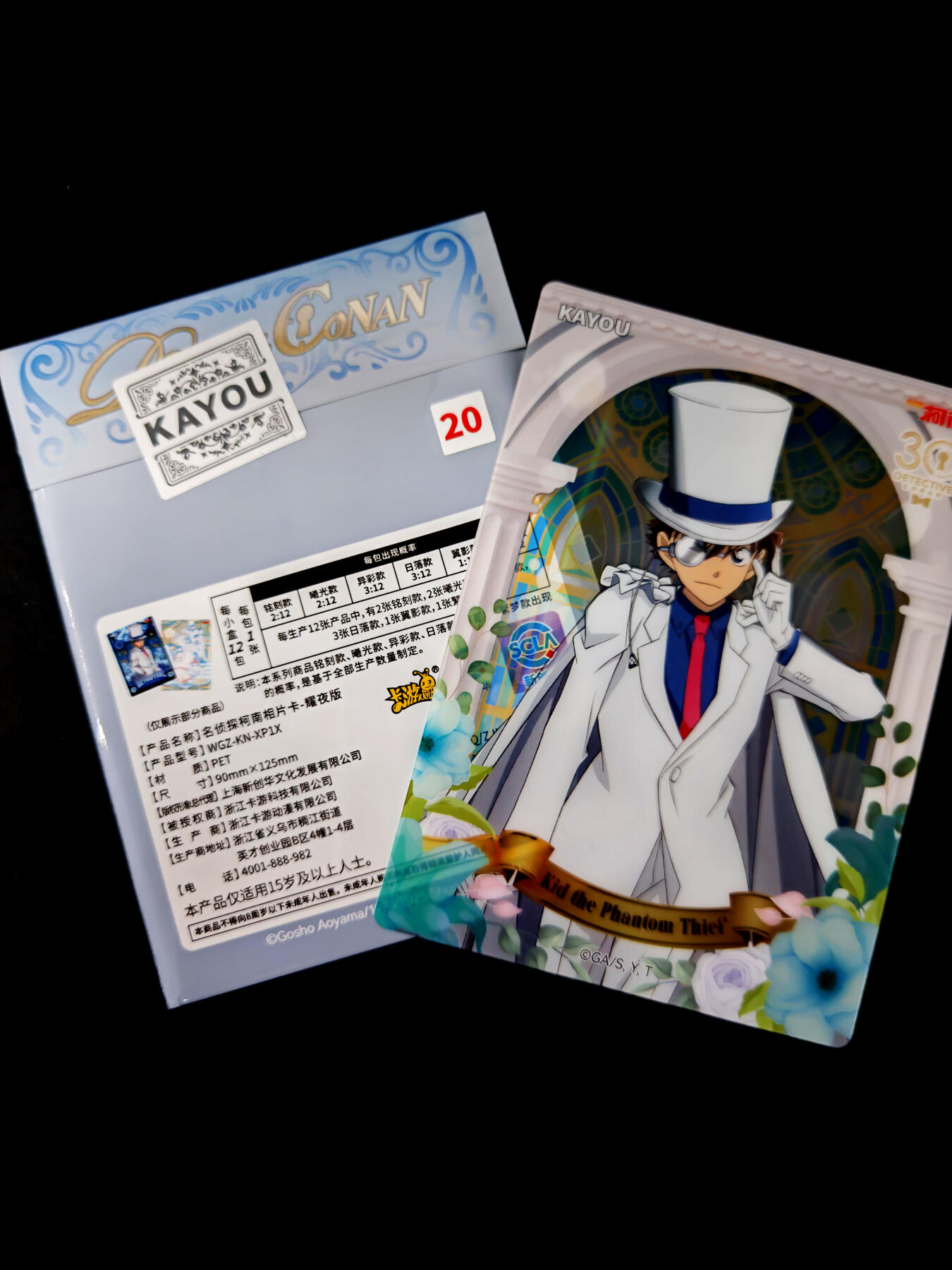 琦卡当当铺≯第23期★★回馈活动~买卖全部0佣金★★~【9点40结束】扫码加群抽[包邮券]~周六结束 卡游-名侦探柯南-耀夜版-绝版相片卡-怪盗基德-1张(90mm×125mm)