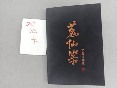 买就送独家PR！！龙虎卡牌-七六场（满200元包邮，无佣金，每周六结拍，欢迎送拍） 【亲签】启读 沈鑫蒐仙录小册（具体内容看视频）