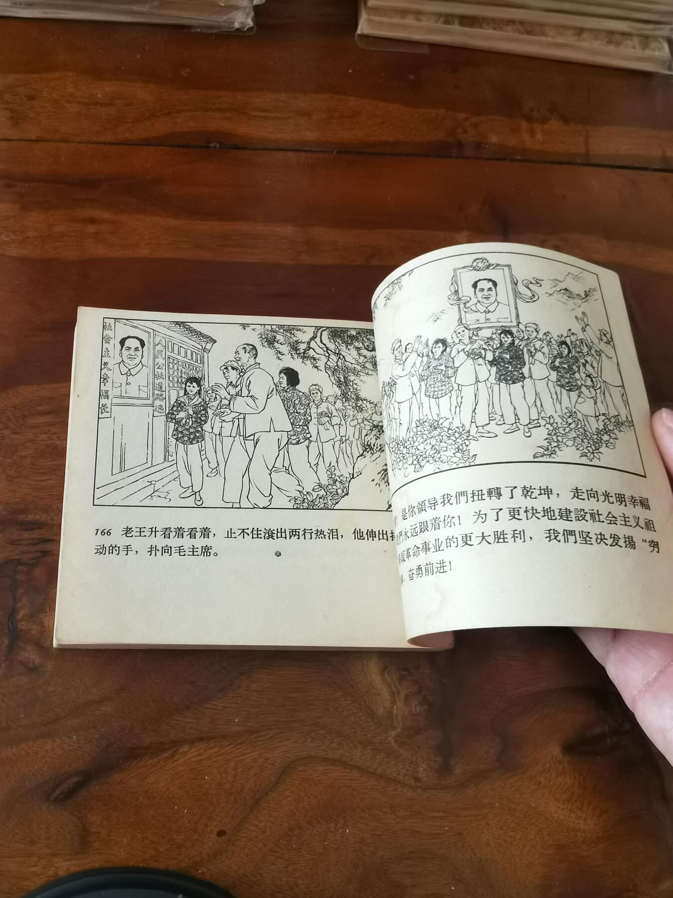 2026年2月22日连环画拍卖会 穷棒子扭转乾坤刘继卣1963年48开
