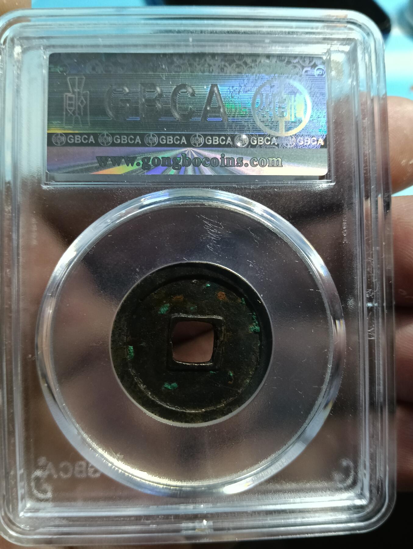 鸿运银币铜币艺术品专场7 初唐-开元通宝25+