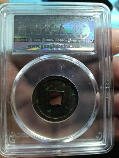 鸿运银币铜币艺术品专场9 初唐-开元通宝25+