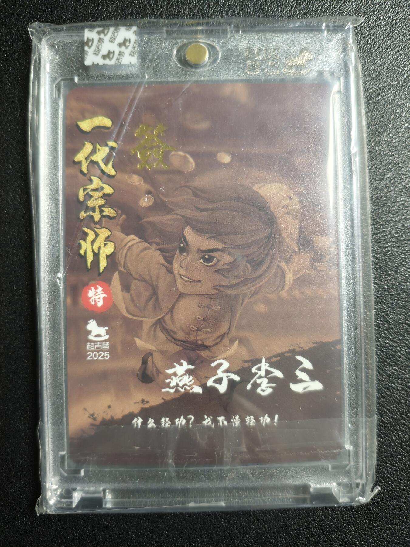 天玑星卡拍第144期《12.1周一截拍》持续收拍收评中 满赠卡需备注 【亲签卡】超吉梦 一代宗师 燕子李三 粗闪