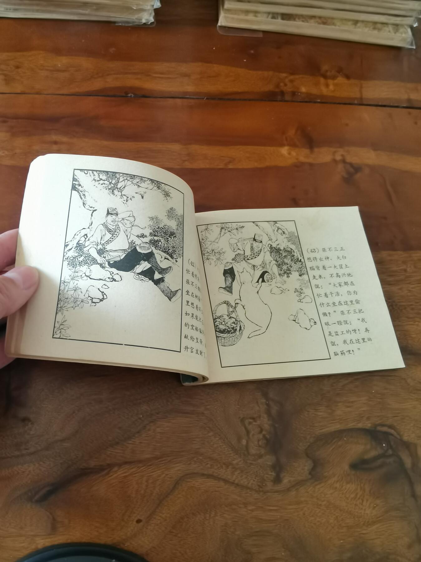 2026年2月22日连环画拍卖会 宝船1964年60开