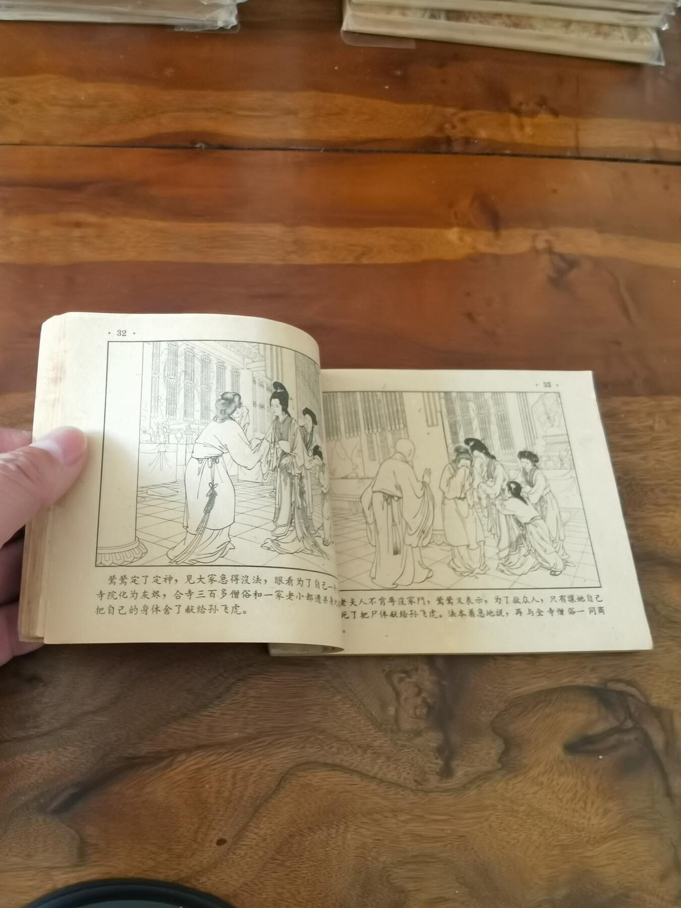 2026年2月22日连环画拍卖会 西厢记王叔辉1957年69开