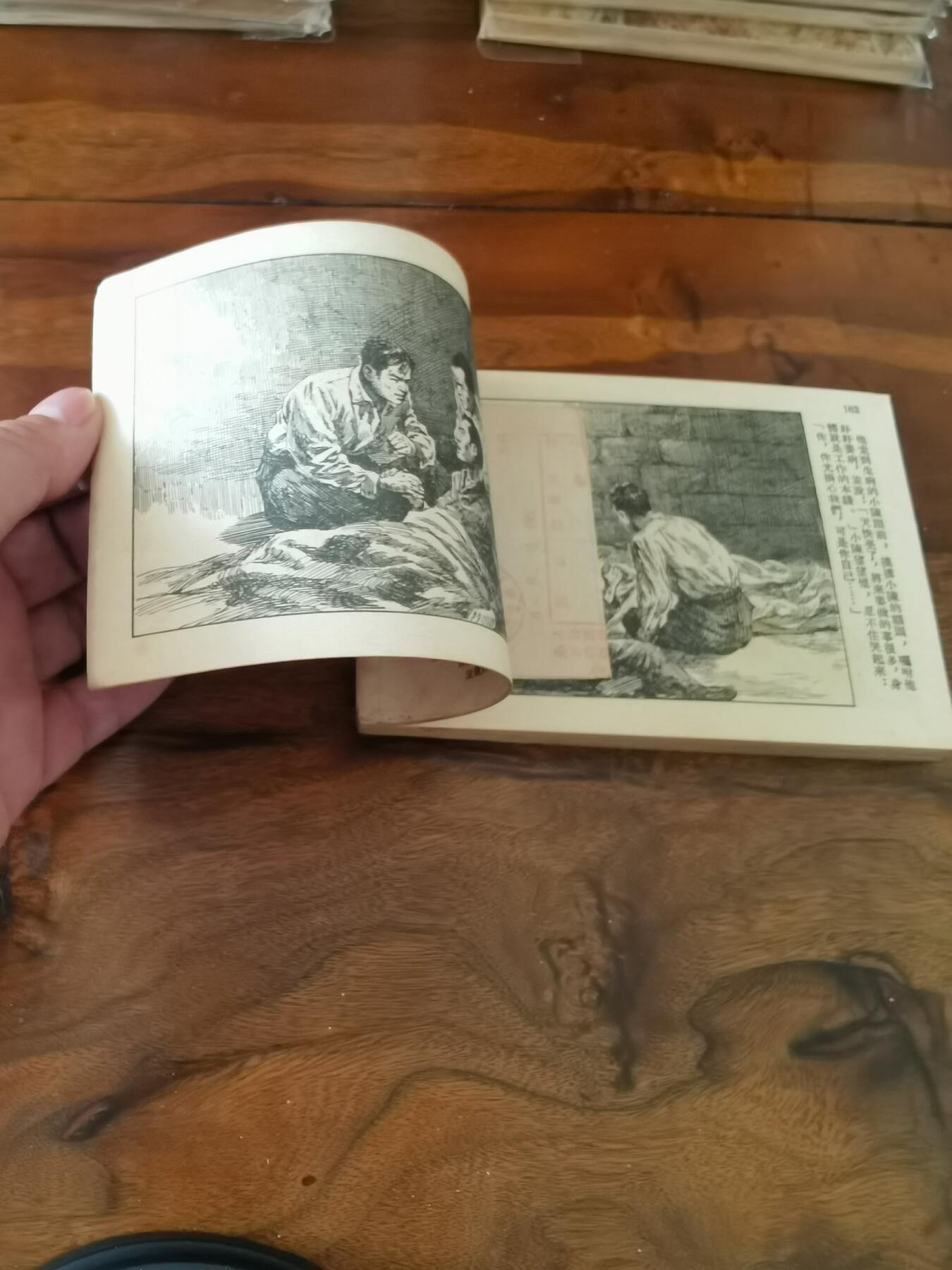 2026年2月22日连环画拍卖会 王孝和1955年50开