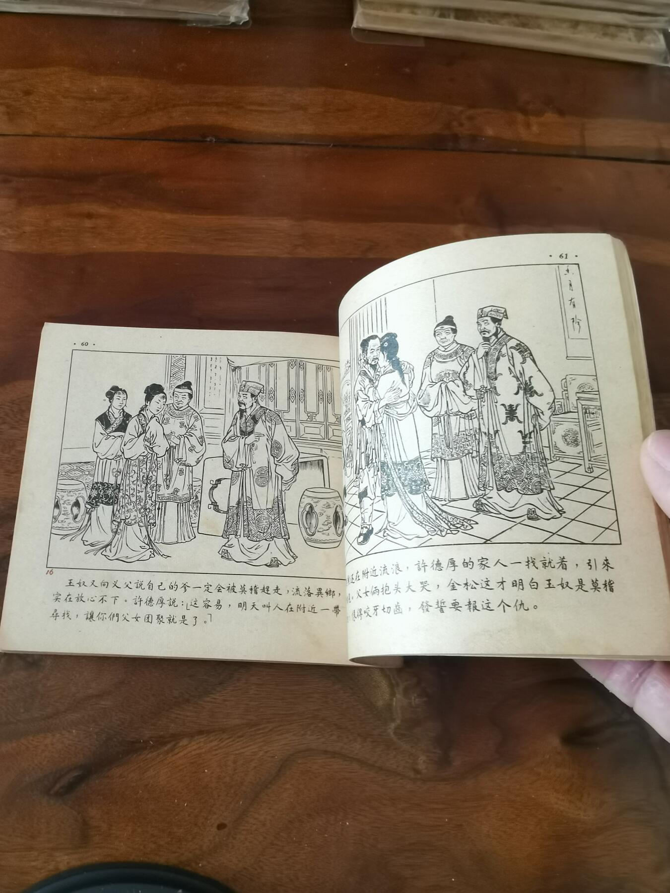 2026年2月22日连环画拍卖会 金玉奴1955年48开