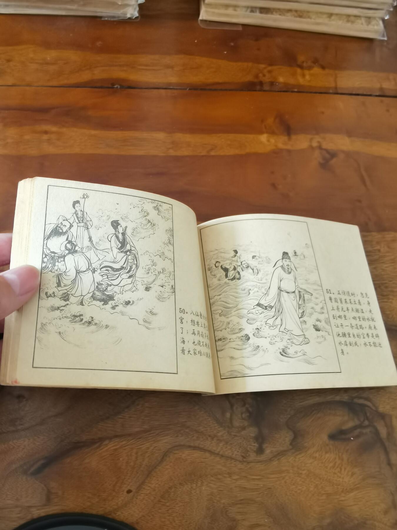 2026年2月22日连环画拍卖会 八仙过海1959年60开