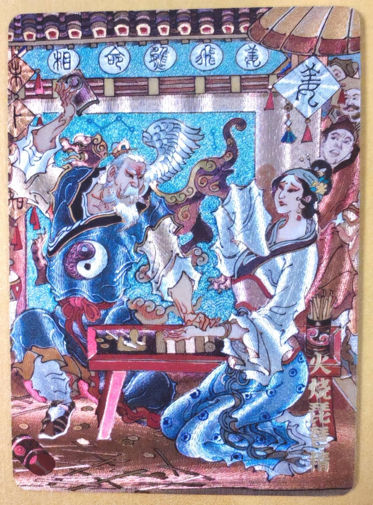 趣卡卡拍No.19期（无佣金免手续费，分享成交有奖） 【编号特卡，粗闪】超吉梦 天命封神 啸林山人绘-万仙阵编号粗闪特卡（编号122）