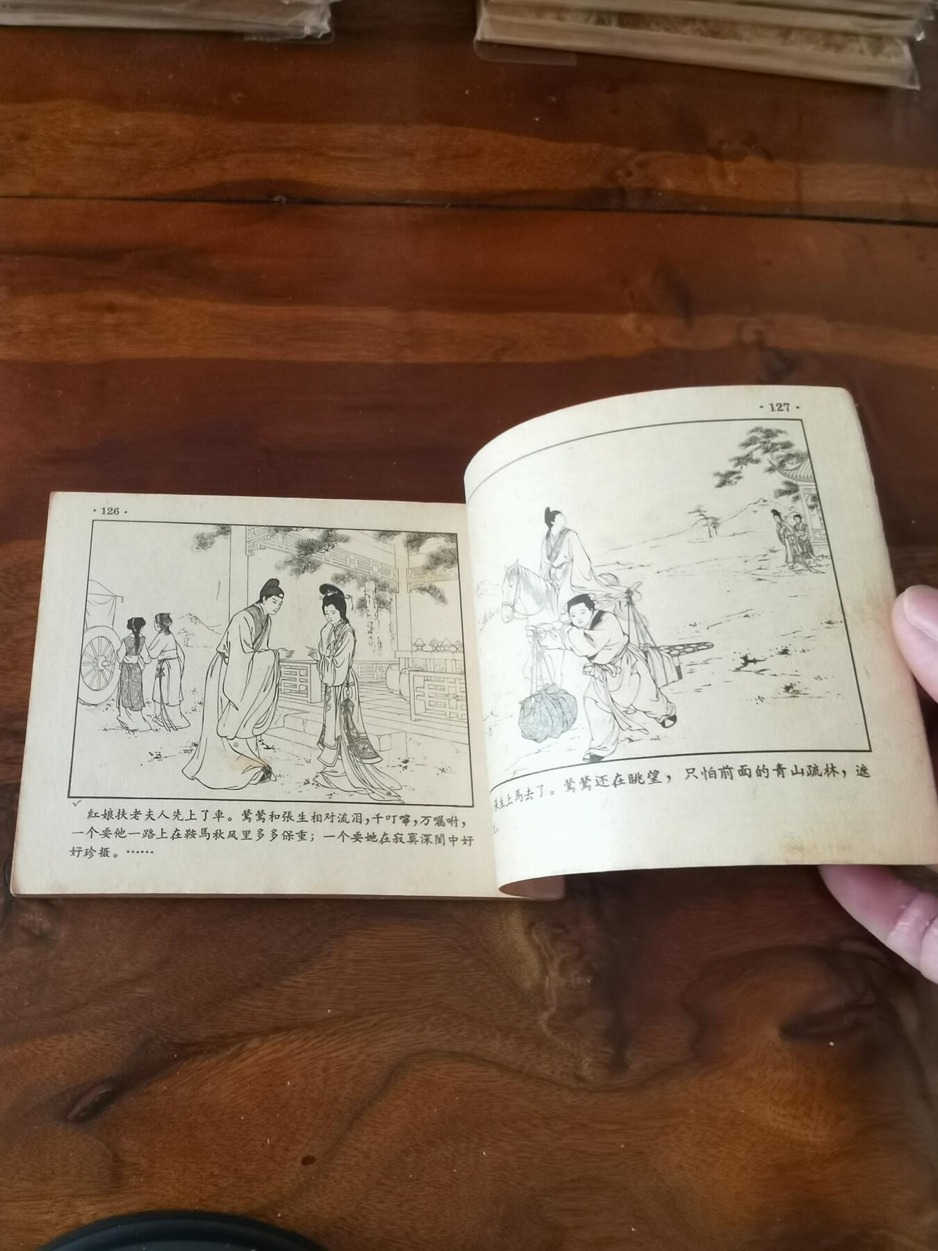 2026年2月22日连环画拍卖会 西厢记王叔辉1957年69开