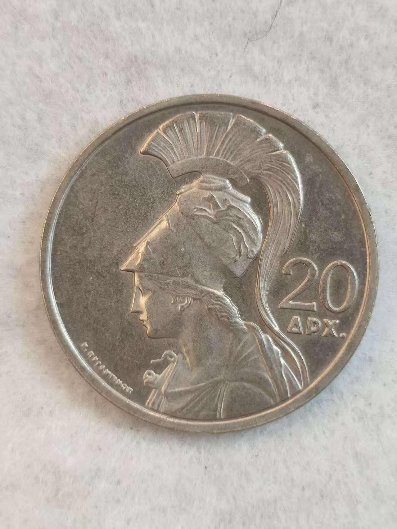 G&W世界散币，银币处理专场（第38场） 希腊1973年20德拉玛克