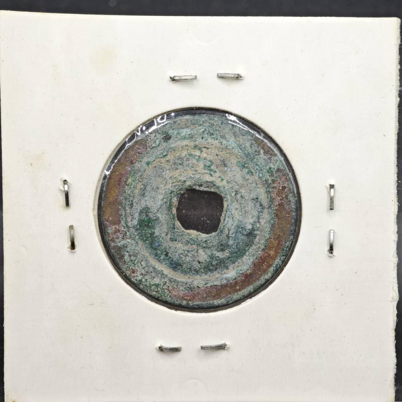 【淘币小摊】实时拍第八百一十一拍   铜钱场   满百包邮可预留二周 每周一统一发货   宋 祥符通宝