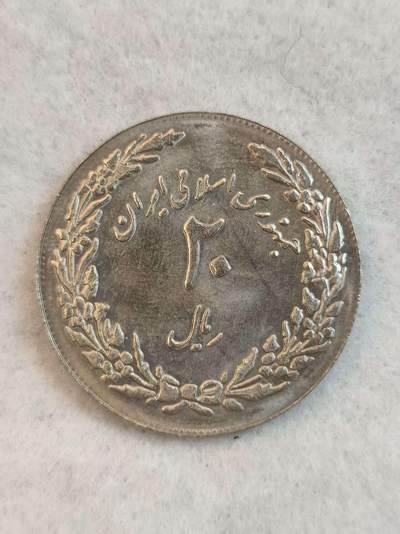 G&W世界散币，银币处理专场（第38场） - 伊朗1978年20里亚尔