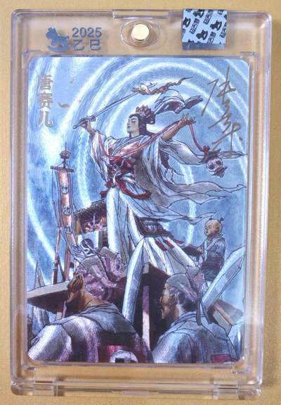 趣卡卡拍No.19期（无佣金免手续费，分享成交有奖） - 【亲签卡，官封卡砖】超吉梦-天命封神 张导绘《巾帼烈女》粗闪特卡-唐赛儿亲签卡（官封卡砖）