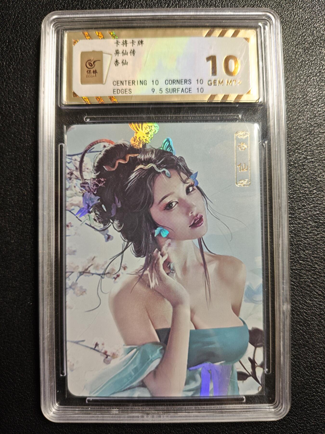 天玑星卡拍第144期《12.1周一截拍》持续收拍收评中 满赠卡需备注 卡将卡牌 异仙传 杏仙 彩闪 保粹10