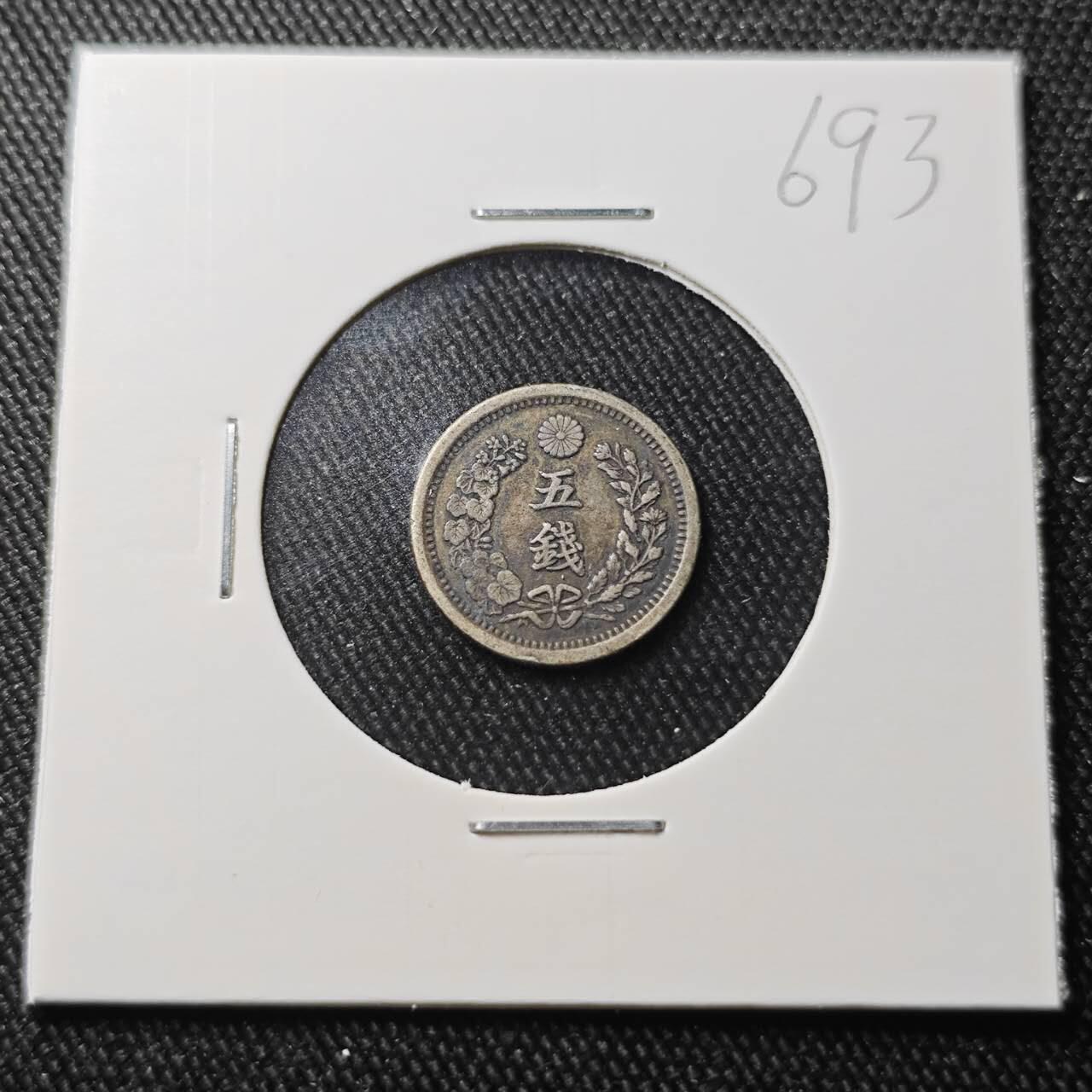 KK钱币收藏小铺 （套币 好品/批量散币 银币）专场  2月预留时间 周末发货  日本明治10年 龙5钱银币 包浆好看
