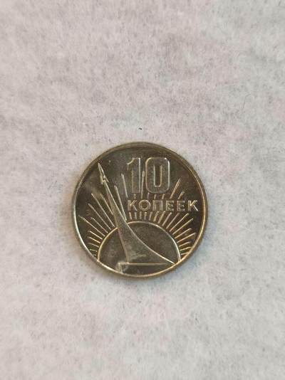 G&W世界散币，银币处理专场（第38场） - 苏联1967年10戈比