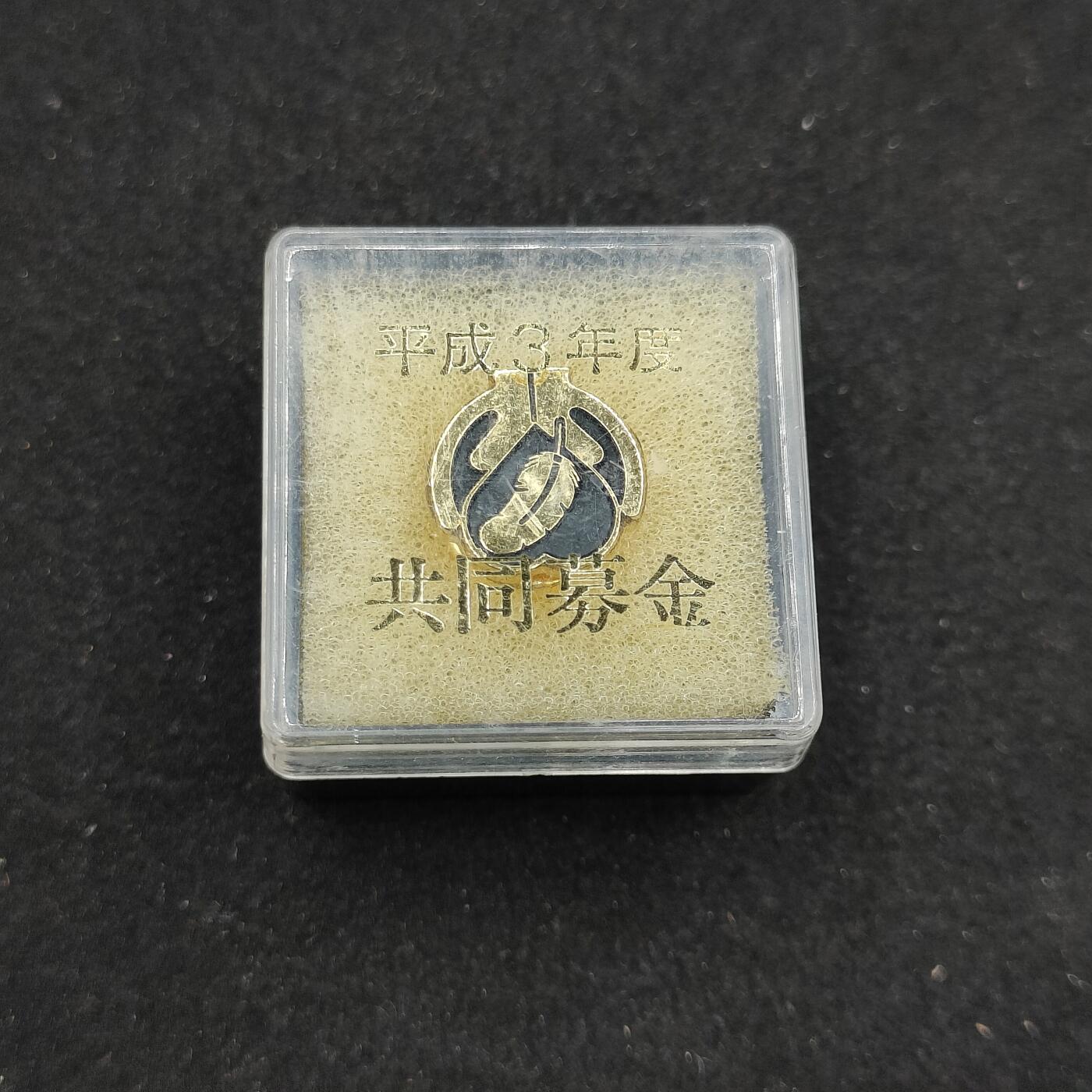 0元起拍勋章 第314期 咸鱼国勋章拍卖专场 11月30日（周日）下午6：00开始 日本共同募金徽章