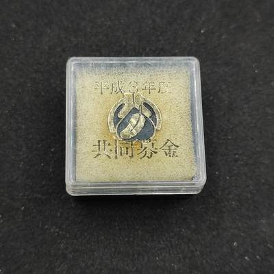 0元起拍勋章 第314期 咸鱼国勋章拍卖专场 11月30日（周日）下午6：00开始 - 日本共同募金徽章