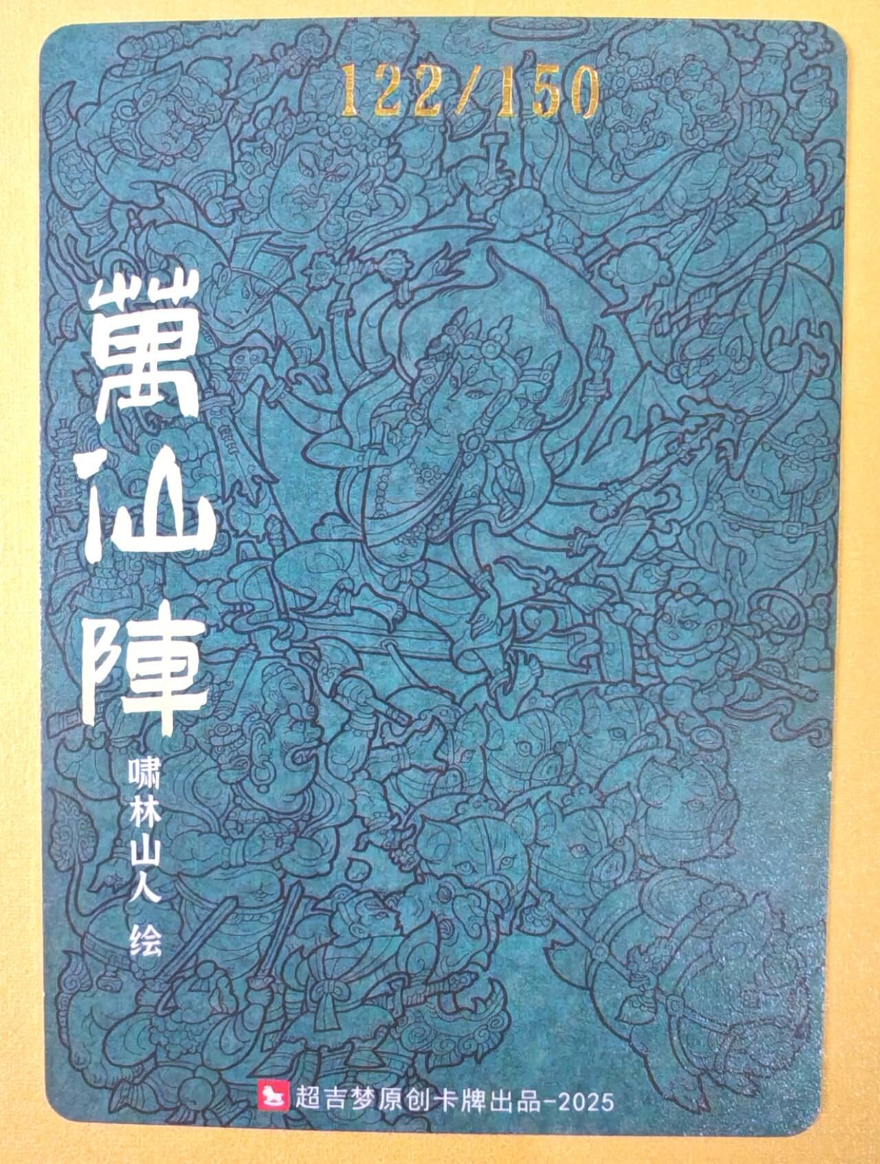 趣卡卡拍No.19期（无佣金免手续费，分享成交有奖） 【编号特卡，粗闪】超吉梦 天命封神 陈岱青绘-轩辕三妖故事之火烧琵琶精编号粗闪特卡（编号122）